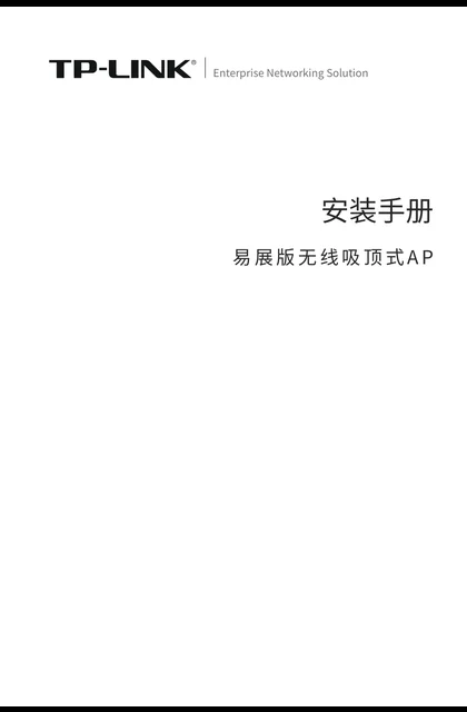 TP-LINK TL-XAP3020HC易展版 V1.0